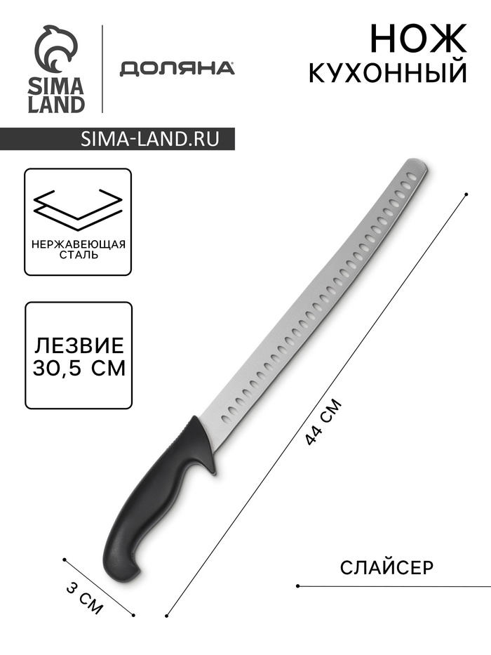 Нож кухонный слайсер Sharp, лезвие 30.5 см, нержавеющая сталь, чёрная ручка - Фото 1
