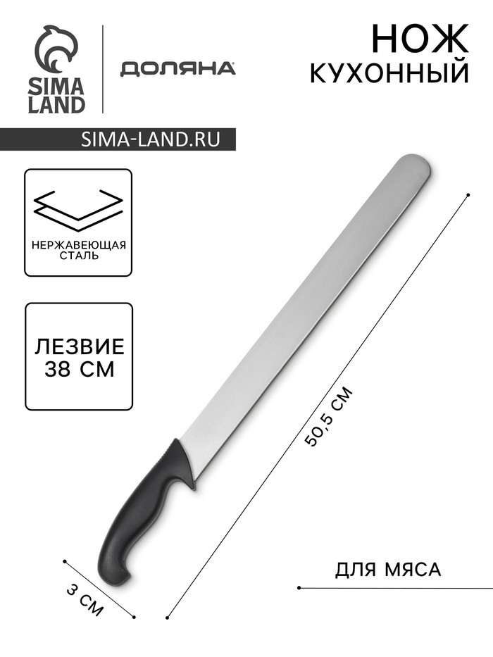 Нож кухонный для донер-кебаба Sharp, лезвие 38 см, нержавеющая сталь, чёрная ручка - Фото 1