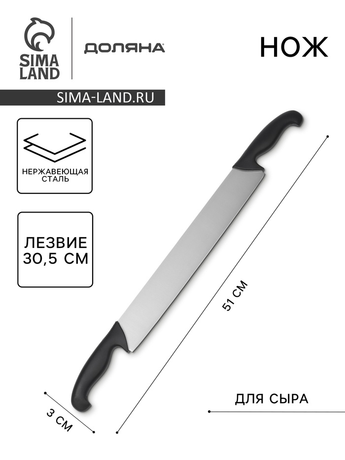 Нож для сыра с двумя ручками Sharp, лезвие 36.3 см, нержавеющая сталь, чёрная ручка - Фото 1