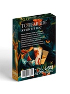 Метафорические ассоциативные карты «Тотемное животное», 50 карт, мини, 16+ - Фото 5