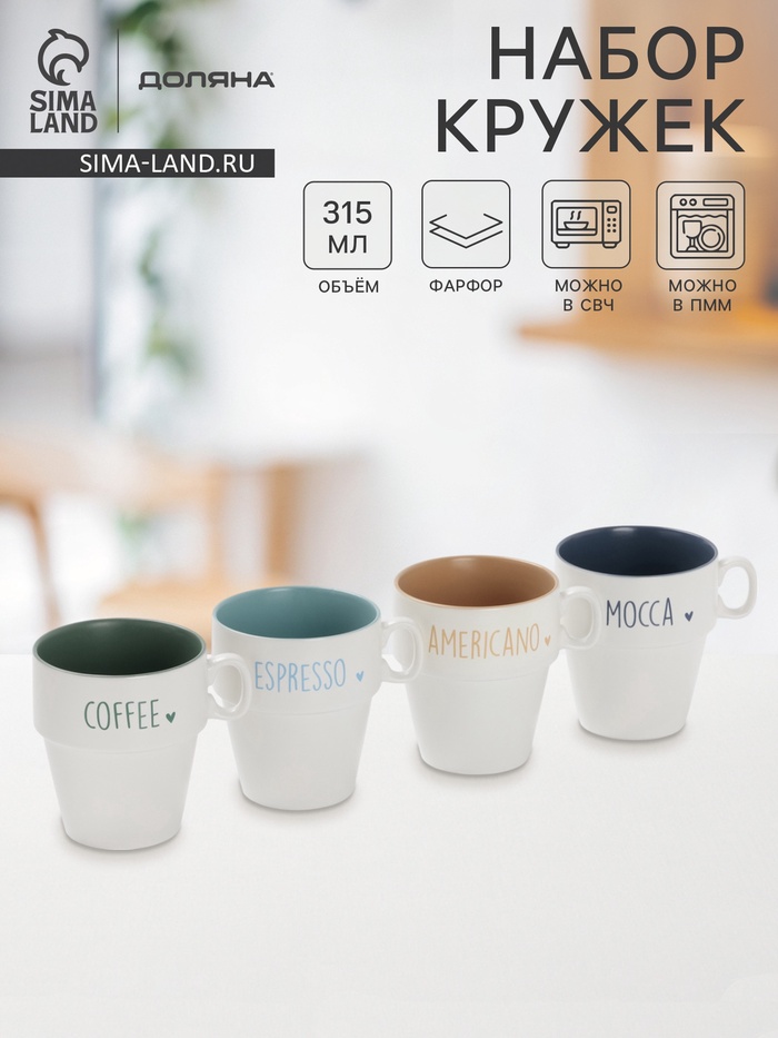 Набор кружек Доляна «Кофейная карта», 4 шт., 315 мл, 11×8.5×10 см, фарфор, белый - Фото 1