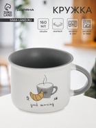 Кружка Доляна Good morning, 160 мл, 10×8×5.9 см, фарфор, белая - Фото 1