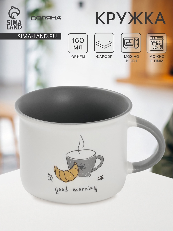 Кружка Доляна Good morning, 160 мл, 10×8×5.9 см, фарфор, белая - Фото 1