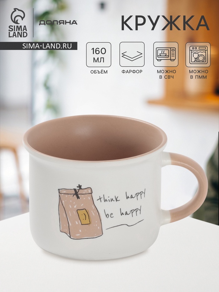 Кружка Доляна Breakfast, фарфор, 160 мл, 10×8×6 см, белая - Фото 1