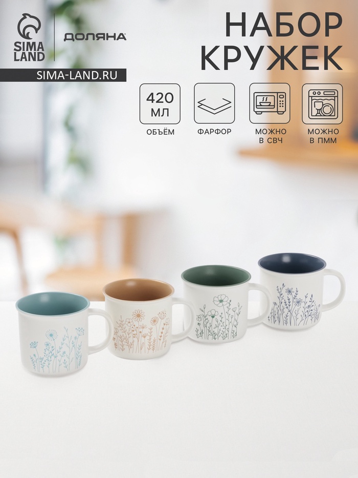 Набор кружек Доляна «Летний луг», 4 шт., 420 мл, 13×9.8×9 см, белый - Фото 1