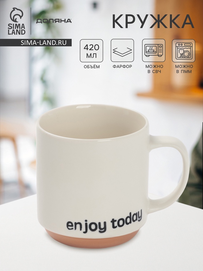 Кружка Доляна Enjoy today, фарфор, 420 мл, 12×9×10 см, фарфор, молочная - Фото 1