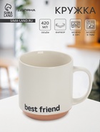 Кружка Доляна Best friend, фарфор, 420 мл, 12×9×10 см, фарфор, белая - Фото 1