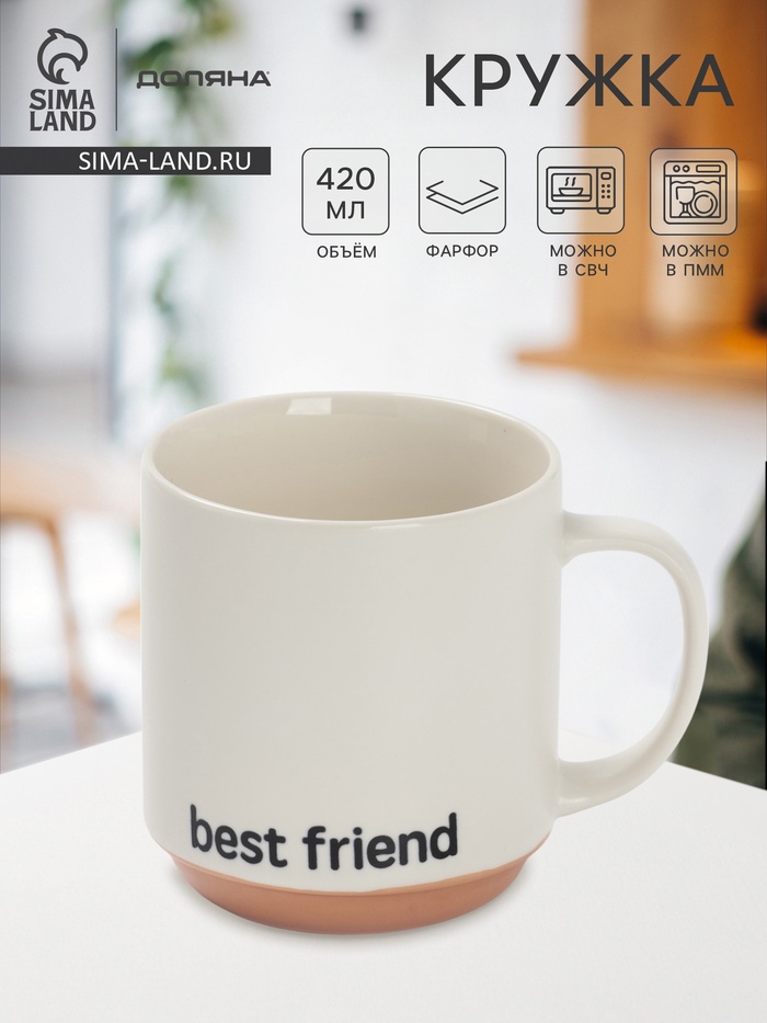 Кружка Доляна Best friend, фарфор, 420 мл, 12×9×10 см, фарфор, белая - Фото 1