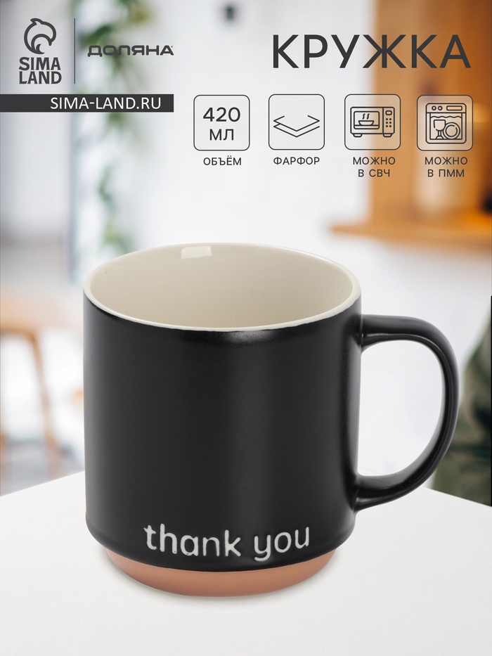 Кружка Доляна Thank you, фарфор, 420 мл, 12×9×10 см, фарфор, чёрная - Фото 1