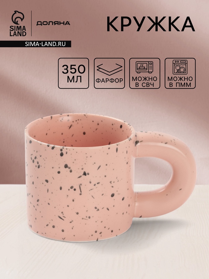 Кружка Доляна «Сплэш», 350 мл, 14×8.7×8 см, фарфор, персиковая - Фото 1