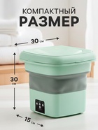 УЦЕНКА Портативная мини-стиральная машина LWM-04 с ведром 6 л, складная, зелёная - Фото 3