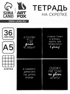 Тетрадь в клетку, 36 л., А5, на скрепке, блок №1 «Черные тетради» МИКС - Фото 1