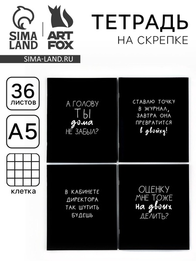 Тетрадь в клетку, 36 л., А5, на скрепке, блок №1 «Черные тетради» МИКС