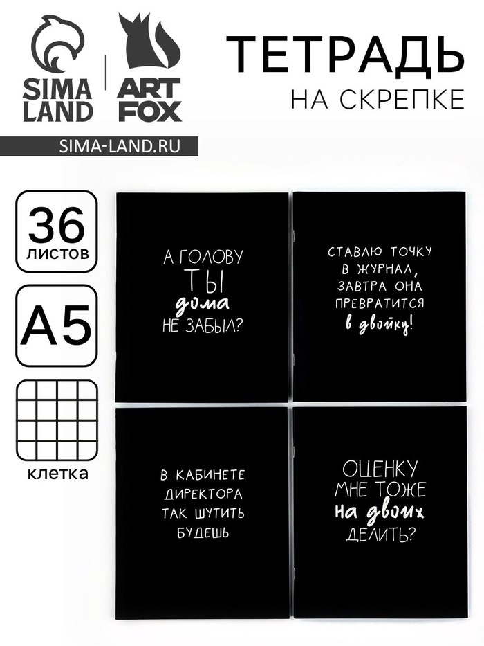 Тетрадь в клетку, 36 л., А5, на скрепке, блок №1 «Черные тетради» МИКС - Фото 1