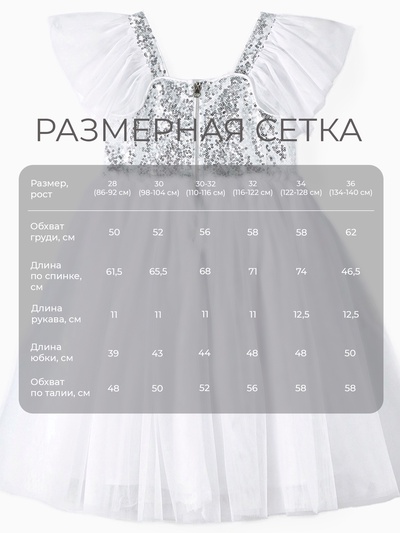 Платье нарядное для девочки KAFTAN с крылышками, белое, рост 90 см