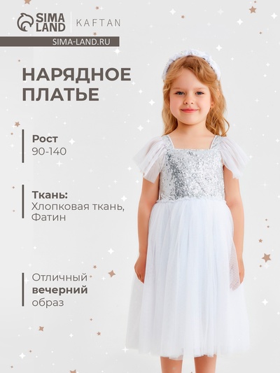 Платье нарядное для девочки KAFTAN с крылышками, белое, рост 110-116 см