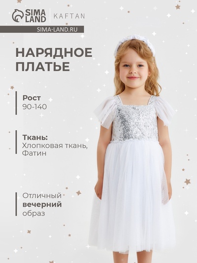 Платье нарядное для девочки KAFTAN с крылышками, белое, рост 120 см