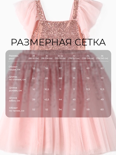 Платье детское нарядное KAFTAN, рост 90 см, розовое