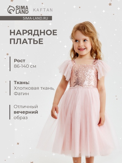 Платье нарядное для девочки KAFTAN с крылышками, нежно-розовое, рост 120 см