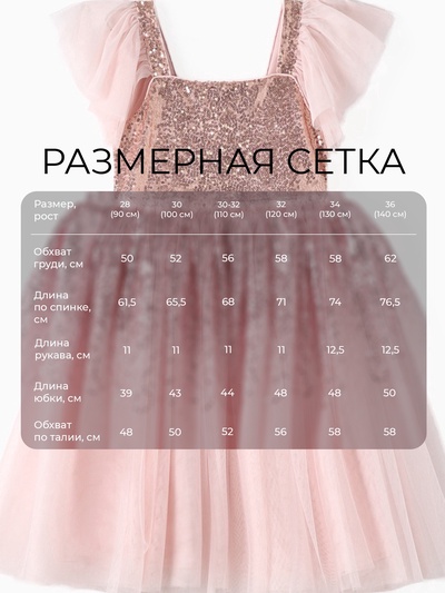 Платье нарядное для девочки KAFTAN с крылышками, нежно-розовое, рост 140 см