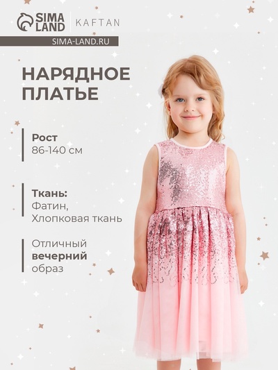 Платье нарядное для девочки KAFTAN с пайетками, сиреневое, рост 110-116 см