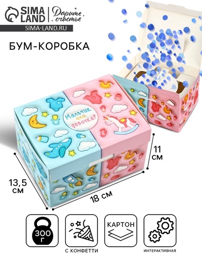 Бум-коробка сюрприз «Гендер-пати, голубой наполнитель», 18×13.5×11 см, подарочная упаковка