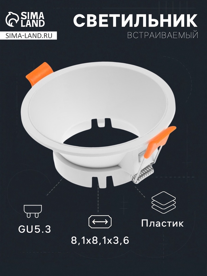 Светильник встраиваемый под лампу MR-16, круглый, пластиковый, белый - Фото 1