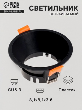 Светильник встраиваемый под лампу MR-16, круглый, пластиковый, чёрный 10715123