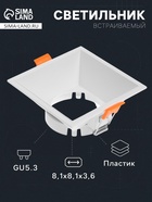 Светильник встраиваемый под лампу MR-16, квадратный, пластиковый, белый - Фото 1