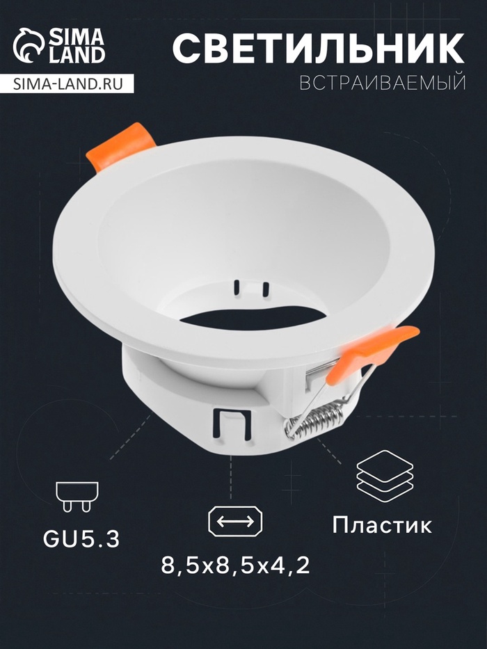 Светильник встраиваемый под лампу MR-16, круглый, пластиковый, белый - Фото 1