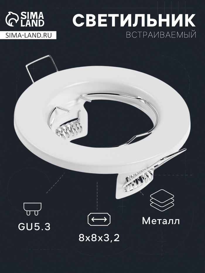 Светильник встраиваемый под лампу MR-16, круглый, металлический, белый - Фото 1