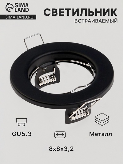 Светильник встраиваемый под лампу MR-16, круглый, металлический, чёрный