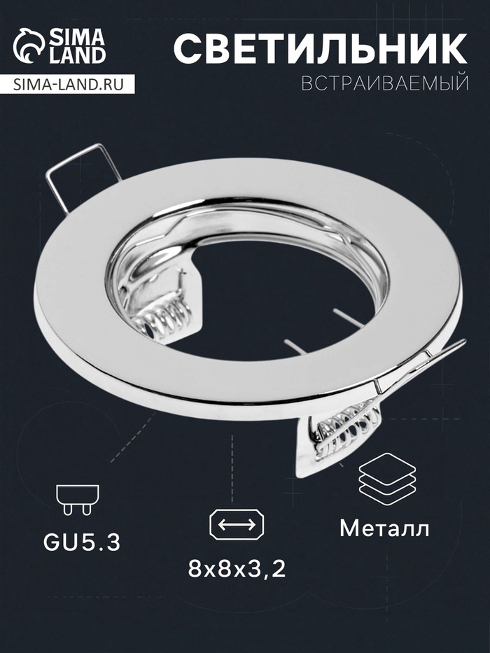 Светильник встраиваемый под лампу MR-16, круглый, металлический, хромированный - Фото 1