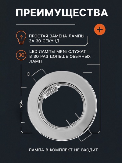 Светильник встраиваемый под лампу MR-16, круглый, металлический, хромированный