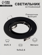 Светильник встраиваемый под лампу MR-16, поворотный, круглый, металлический, чёрный 10715134 - фото 319799852