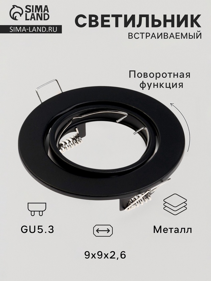 Светильник встраиваемый под лампу MR-16, поворотный, круглый, металлический, чёрный - Фото 1