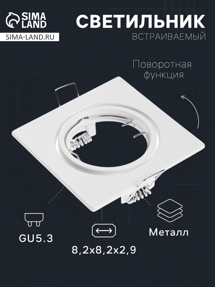 Светильник встраиваемый под лампу MR-16, поворотный, квадратный, металлический, белый - Фото 1