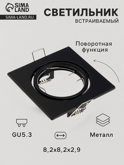 Светильник встраиваемый под лампу MR-16, поворотный, квадратный, металлический, чёрный