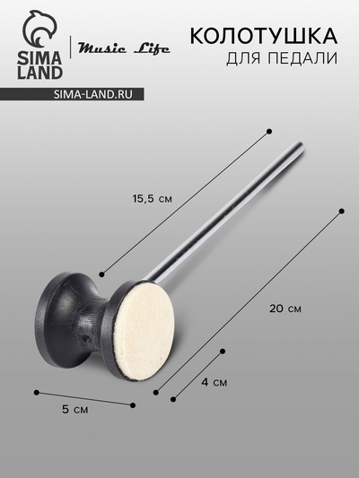 Колотушка для педали бас-барабана Music Life