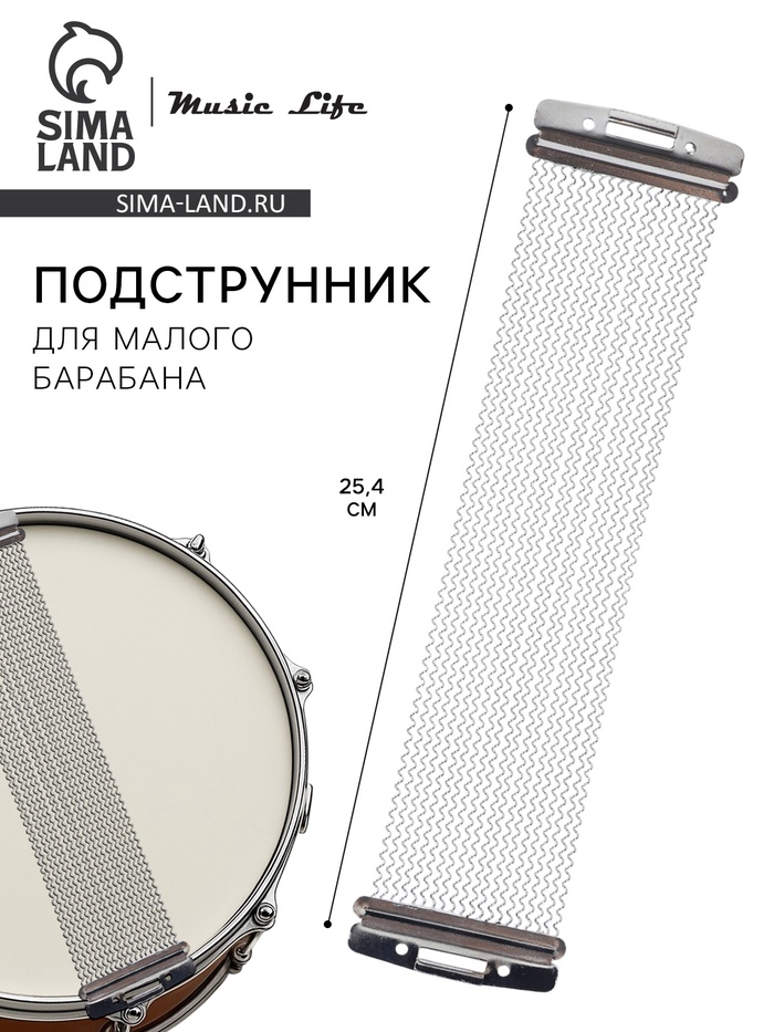 Подструнник для малого барабана Music Life 10 дюймов - Фото 1
