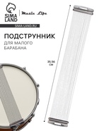 Подструнник для малого барабана Music Life 14 дюймов - Фото 1