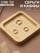 Серьги каффы «Трио», набор 3 шт. цвет золото - Фото 1