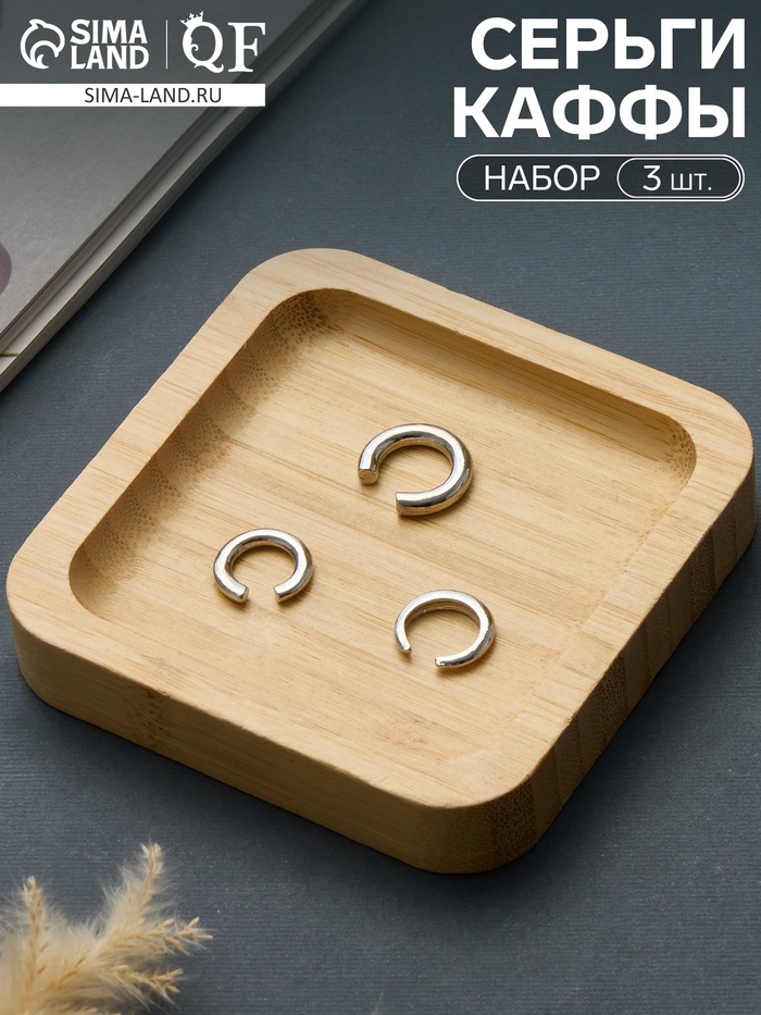 Серьги каффы «Трио», набор 3 шт. цвет серебро - Фото 1