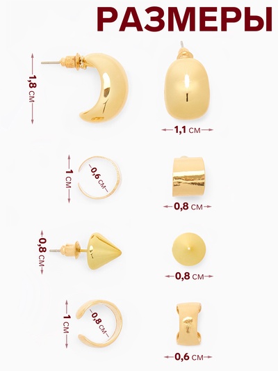Серьги и кафф QF «Объёмные фигуры», набор 4 шт. цвет золото
