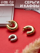 Серьги кольца и каффы QF «Бублик», набор, цвет серебро, золото - Фото 3
