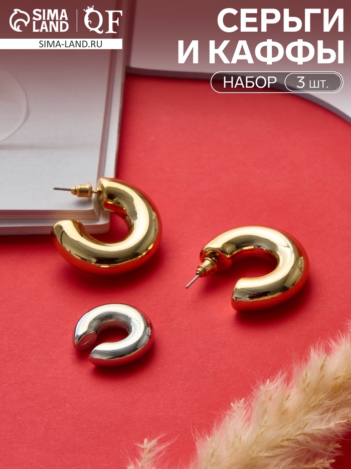 Серьги кольца и каффы QF «Бублик», набор, цвет серебро, золото - Фото 1