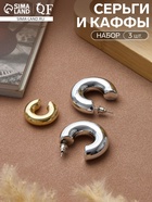 Серьги кольца и каффы QF «Бублик», набор, цвет золото, серебро - Фото 2
