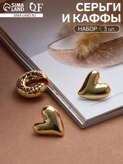 Серьги и каффы QF «Сердечки», набор, бублик, цвет золото