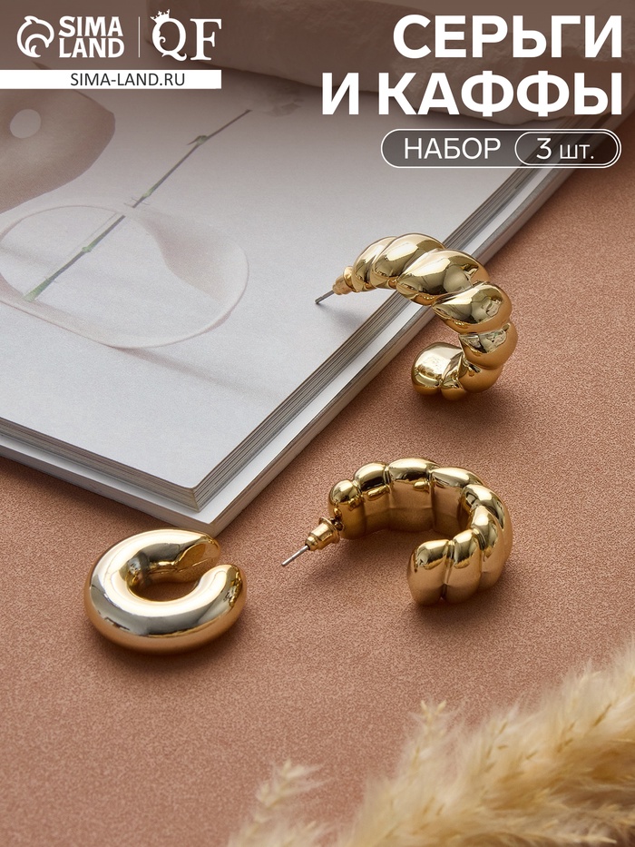 Серьги и каффы QF «Плетённый бублик», набор, цвет золото - Фото 1