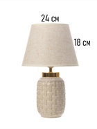 Настольная лампа "Рогожка" 1х40Вт Е27 бежевый 24,5х24,5х39,5см 10841039